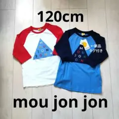 ムージョンジョン7分袖 Tシャツ 120cm お得な2枚セット 小学生男の子