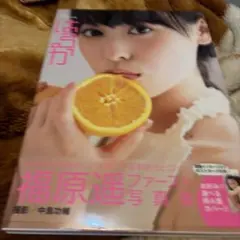 2026年最新】福原遥 ファースト写真集 はるかの人気アイテム - メルカリ