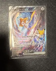 ジラーチex SAR MEGA 拡張パック 30th CELEBRATION