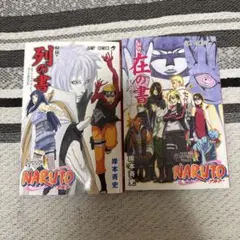 NARUTO 秘伝・在の書 オフィシャルムービーBOOK - メルカリ