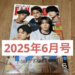 FINEBOYS aぇ Aぇ！group 470 2025年6月号