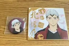 ハイキュー 北信介 セット