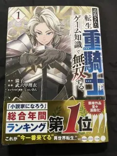 追放された転生重騎士はゲーム知識で無双する 全巻1-17巻 - メルカリ