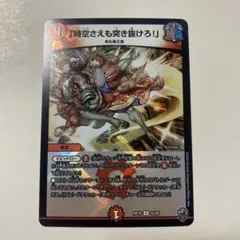 時空さえも突き抜けろ！ ホイル
