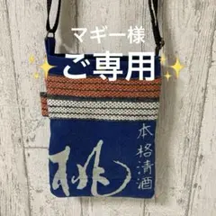 マギー様ご専用✨スマホショルダーバック✨前掛けリメイク、古布