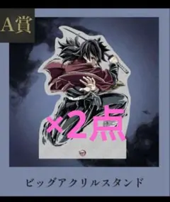 A賞 冨岡義勇 ビッグアクリルスタンド WEBSHOPくじ コミケ 107 - メルカリ