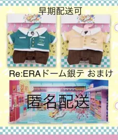 おまけ付き 未開封 キントレ ぬいぐるみコスチューム キンプリ 永瀬廉 髙橋海人