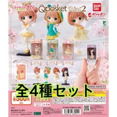 カードキャプターさくら Q posketミニチュアコレクション2全4種