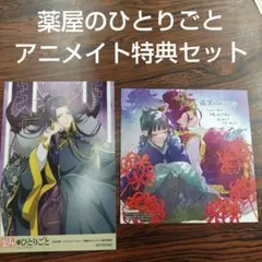 薬屋のひとりごと