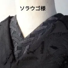 ソラウゴ様 リクエスト 2点 まとめ商品