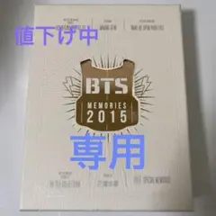 2025年最新】bts memories 2015の人気アイテム - メルカリ