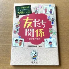 友だち関係 自分と仲良く