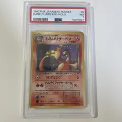 世界82枚 PSA10 わるいギャロップ 旧裏 1997 78 38 - メルカリ