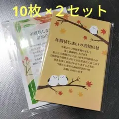 年賀状じまい ハガキ 10枚×２　20枚 私製はがき プロ仕上げ プリンターOK