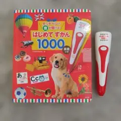 はじめてずかん 1000 タッチペン付き