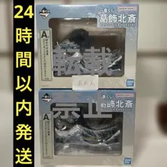 一番くじ　葛飾北斎　A賞　神奈川沖浪裏　ポストカードスタンド付きジオラマ×2