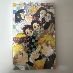 鬼滅の刃 しあわせの花 JUMP j BOOKS