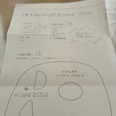 ぞうさんのにぎにぎ　キット