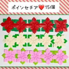 ポインセチア クリスマス 冬 12月 壁面 折り紙 花 飾り セット 赤 ピンク