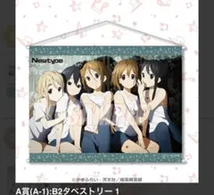 けいおん　15周年記念　Newtype　オンラインくじ　B2タペストリー　2個