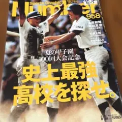Sports Graphic Number 958 夏の甲子園100回大会記念のサムネイル
