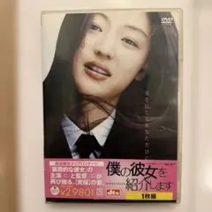 初回限定 僕の彼女を紹介します チョン.ジヒョン　DVD 韓国映画