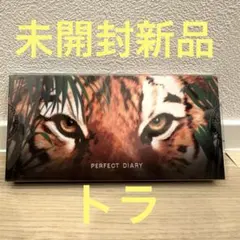 PERFECT DIARY アイシャドウパレット　虎　オマケ付