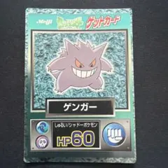 ゲンガー ● 明治 ポケットモンスター ゲットカード