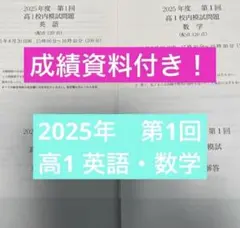 2026年最新】鉄緑会 校内模試 高1の人気アイテム - メルカリ