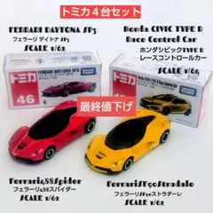 2025年最新】トミカ 46 フェラーリの人気アイテム - メルカリ
