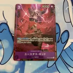 ユースタス・キッド ワンピースカード