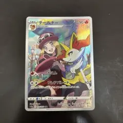 テールナー CHR ソード&シールド 強化拡張パック 白熱のアルカナ キラ