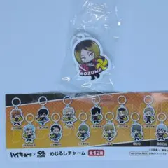 くら寿司　ハイキュー　孤爪研磨　めじるしチャーム　ガチャ