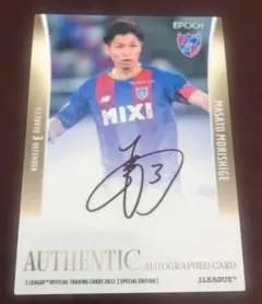 2025年最新】森重真人 サインの人気アイテム - メルカリ