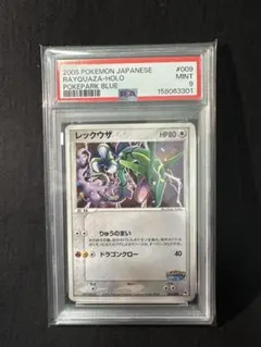 PSA10】レックウザ ポケパーク プロモカード - メルカリ