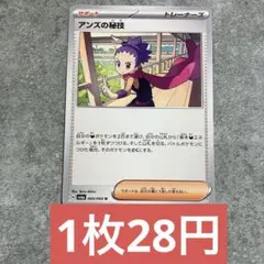 ポケモンカード アンズの秘技 残り8枚