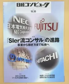 雑誌 日経コンピュータ 2025年10月30日号