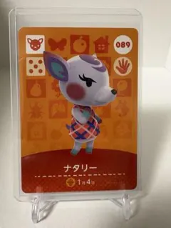 どうぶつの森amiiboカード 第1弾 089 ナタリー