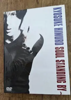 2026年最新】soul standing by DVDの人気アイテム - メルカリ