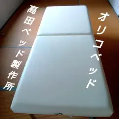 2026年最新】高田ベッド 折りたたみの人気アイテム - メルカリ