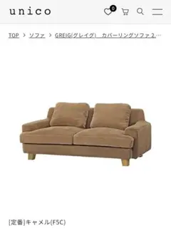【2/10までの出品】unico GREIG(グレイグ)オットマン　キャメル unico greig オットマン キャメル unico greig オットマン キャメル