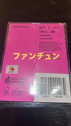 2026年最新】tXt プルバトゥ レインボー ファンチュンの人気アイテム