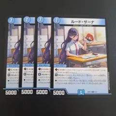 デュエルマスターズ ルード・ザーナ ルードザーナ 4枚セット⑤