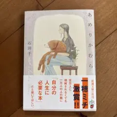 あめりかむら