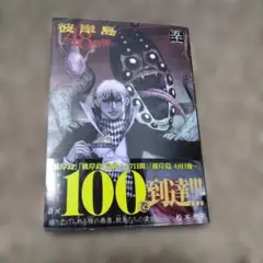 彼岸島 48日後…(51)