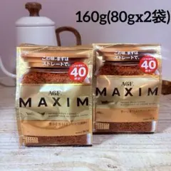 AGF マキシム インスタントコーヒー 詰め替え 80gx2袋 maxim