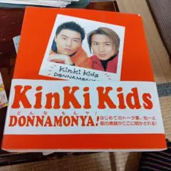 Kinki Kids どんなもんヤ!