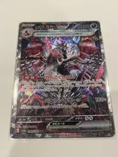 ポケモンカード リザードンex SAR sv4a 349/190のサムネイル