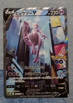 ミュウツーV SR SA Pokémon GO ポケモンカード