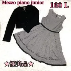 Mezzo piano junior フォーマル ジャケット ワンピース 160